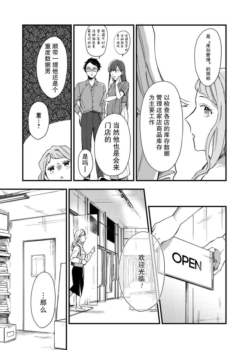 胡玉凤漫画,第4话5图