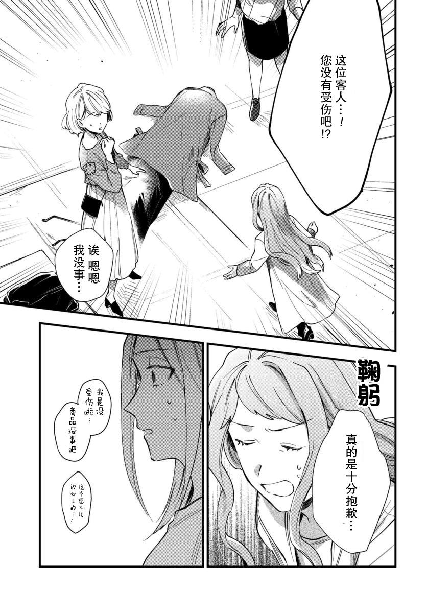 虎与蜂鸟漫画,第4话5图