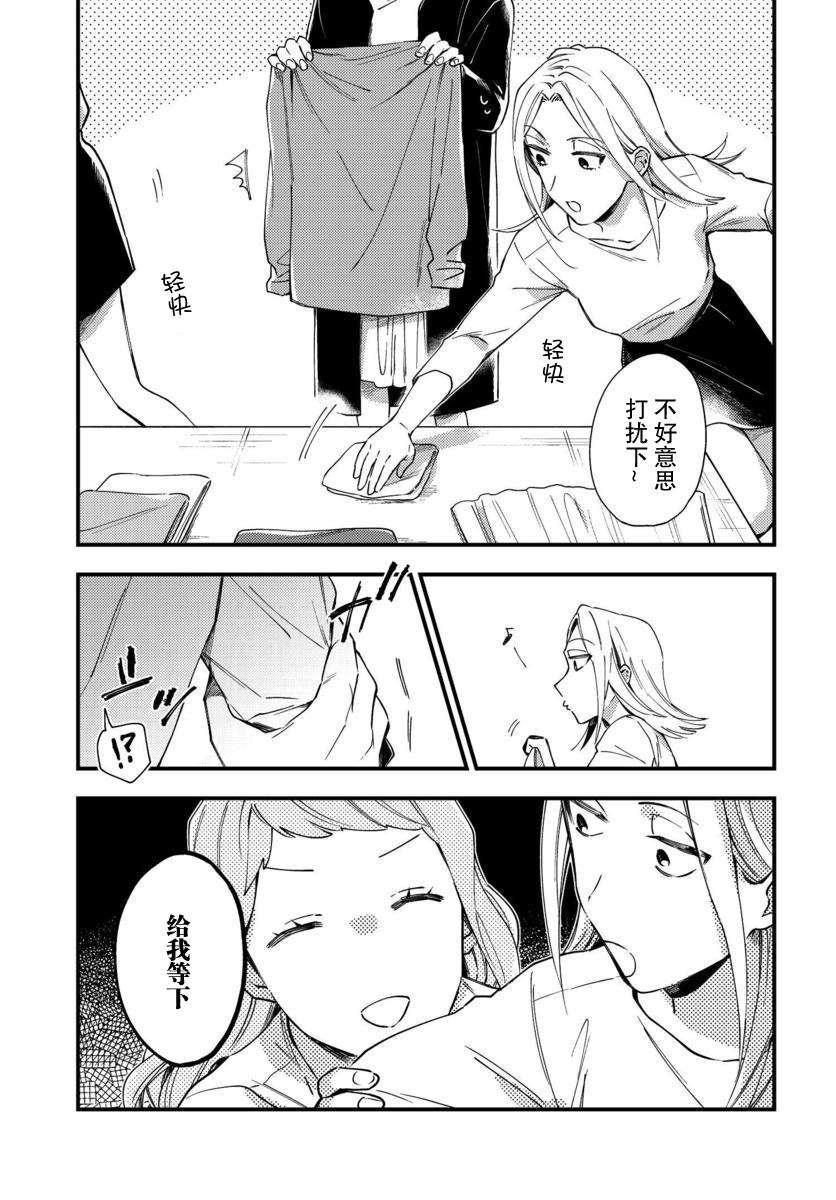 虎与蜂鸟漫画,第4话2图