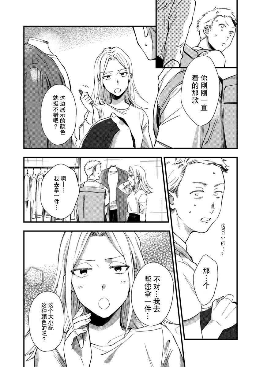 虎与蜂鸟漫画,第4话1图