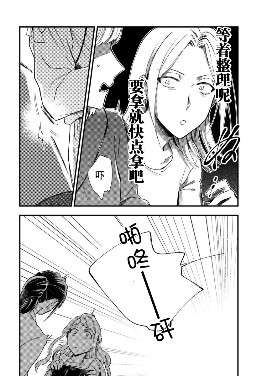 虎与蜂鸟漫画,第4话4图