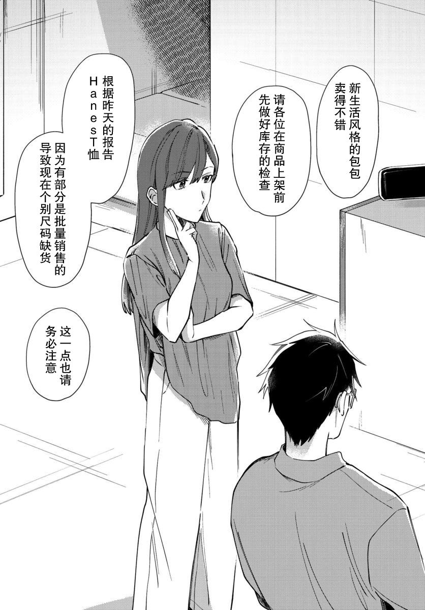 虎与鱼漫画,第4话3图