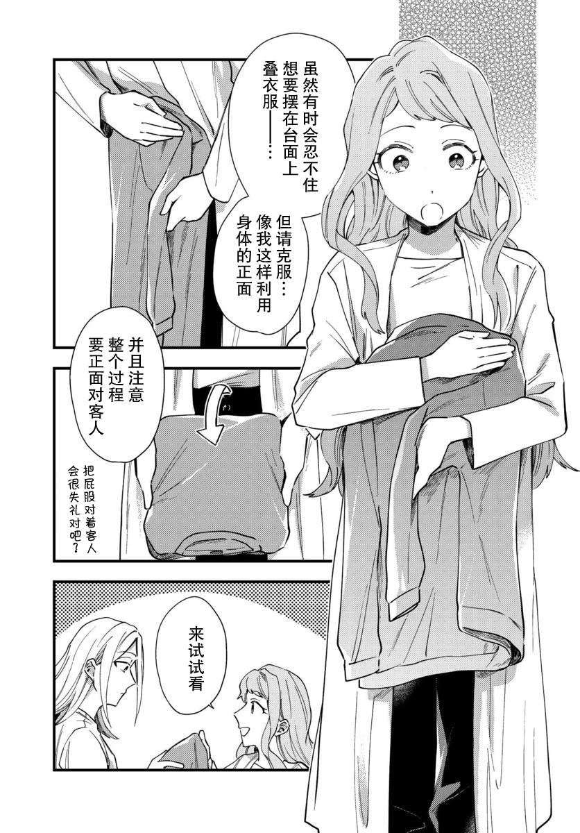 虎与蜂鸟漫画,第4话4图