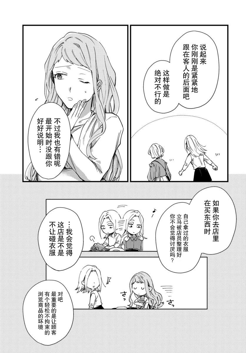 虎与蜂鸟漫画,第4话2图