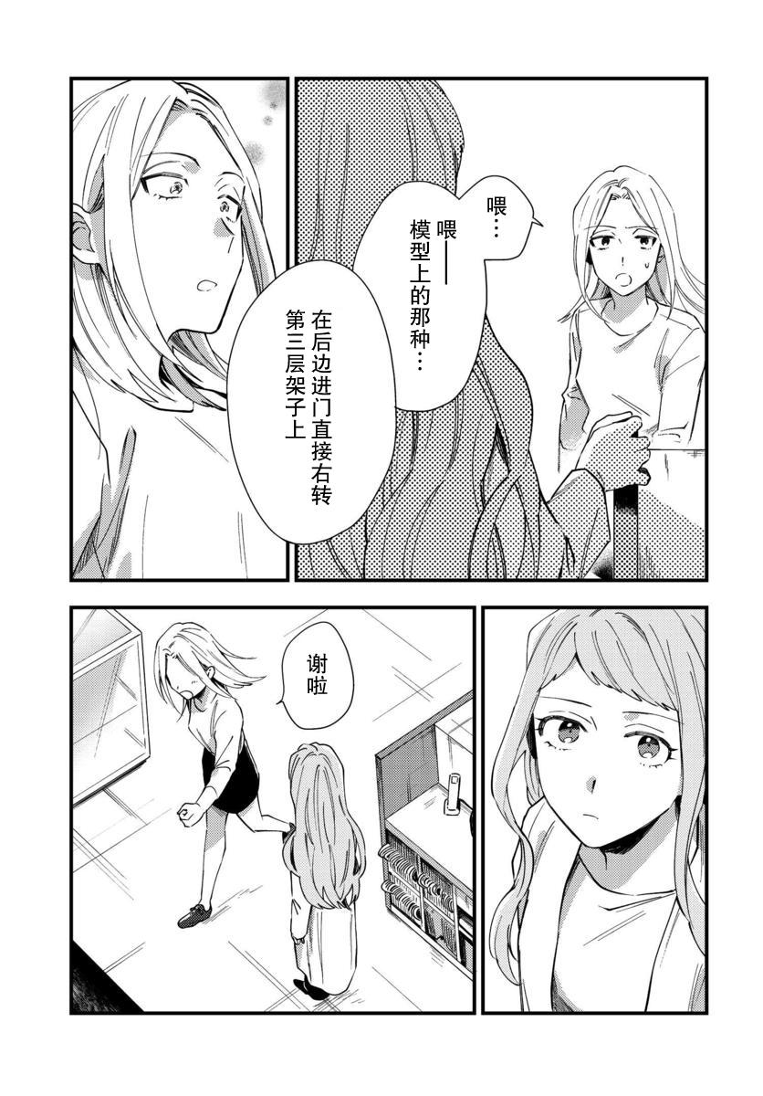 虎与蜂鸟漫画,第4话3图