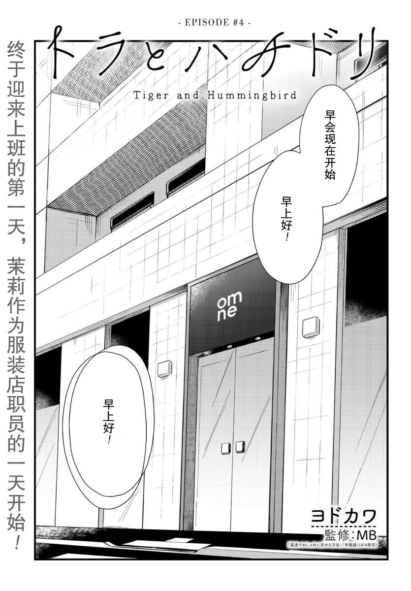 虎与蜂鸟漫画,第4话1图