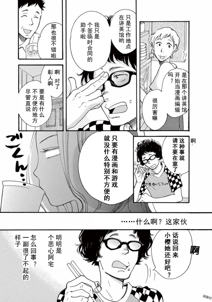 某些日常中的奇迹漫画,第3.1话1图