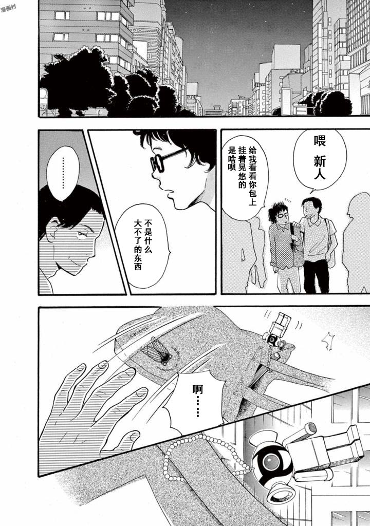 某些日常中的奇迹漫画,第3.1话1图