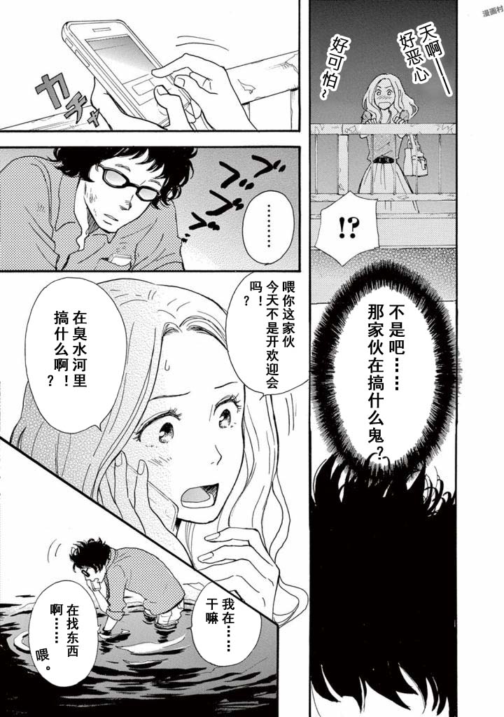 某些日常中的奇迹漫画,第3.1话3图