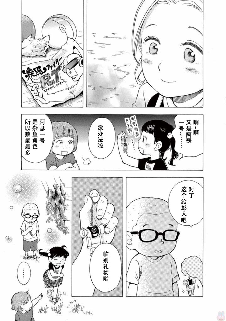 某些日常中的奇迹漫画,第3.1话4图