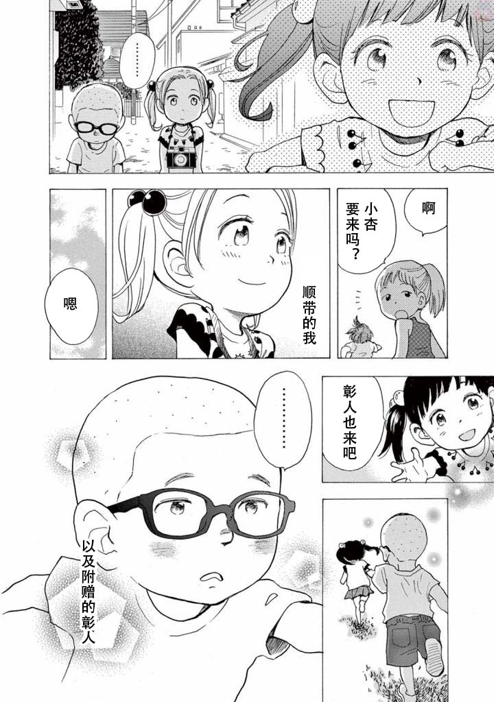 某些日常中的奇迹漫画,第3.1话1图