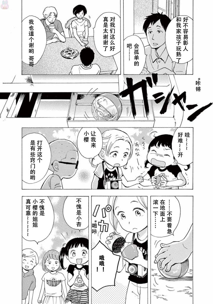 某些日常中的奇迹漫画,第3.1话3图