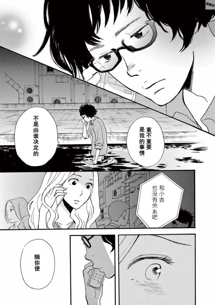 某些日常中的奇迹漫画,第3.1话5图