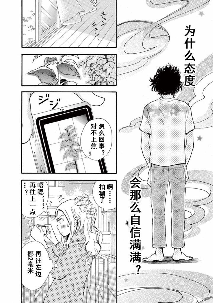 某些日常中的奇迹漫画,第3.1话5图