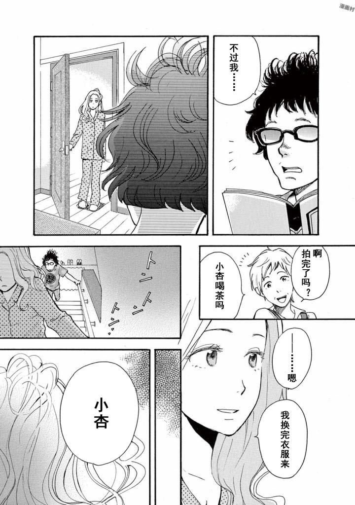 某些日常中的奇迹漫画,第3.1话3图