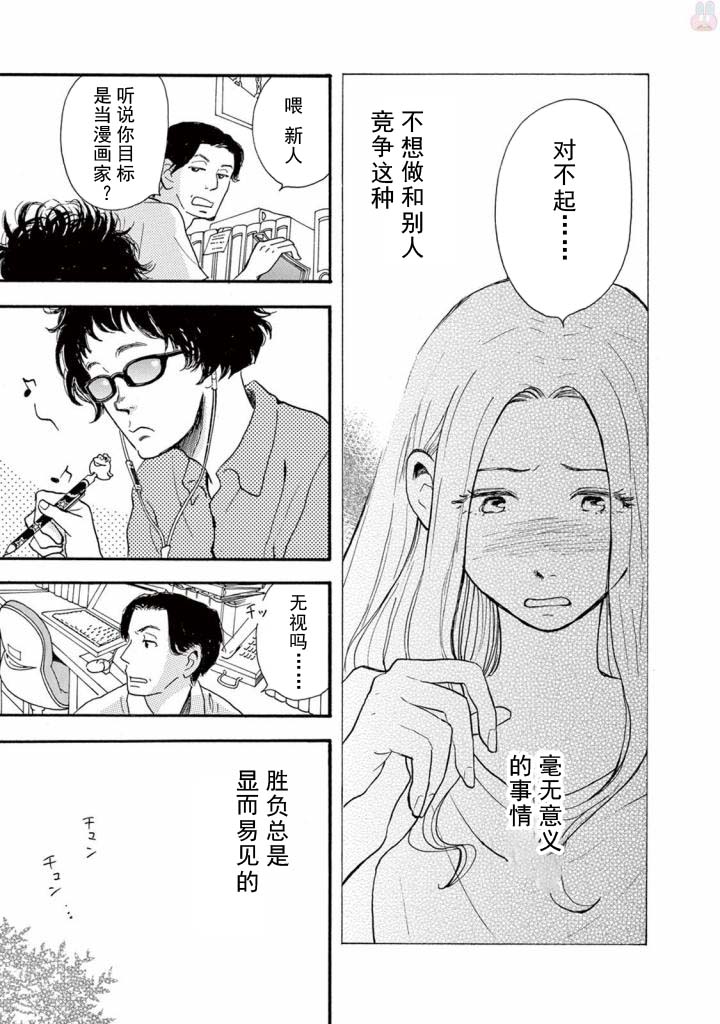 某些日常中的奇迹漫画,第3.1话2图