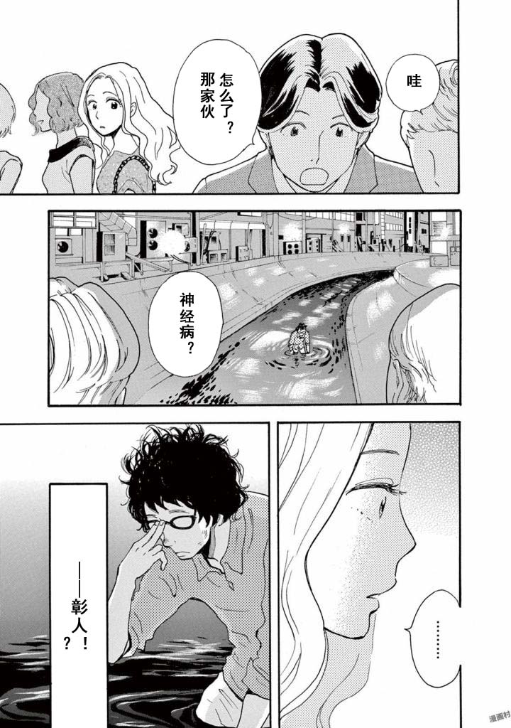 某些日常中的奇迹漫画,第3.1话2图