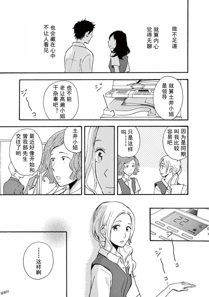 某些日常中的奇迹漫画,第3.1话5图