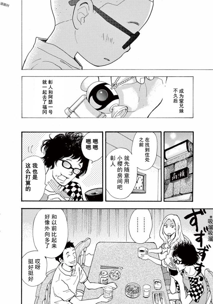 某些日常中的奇迹漫画,第3.1话5图