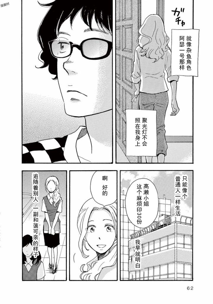 某些日常中的奇迹漫画,第3.1话4图