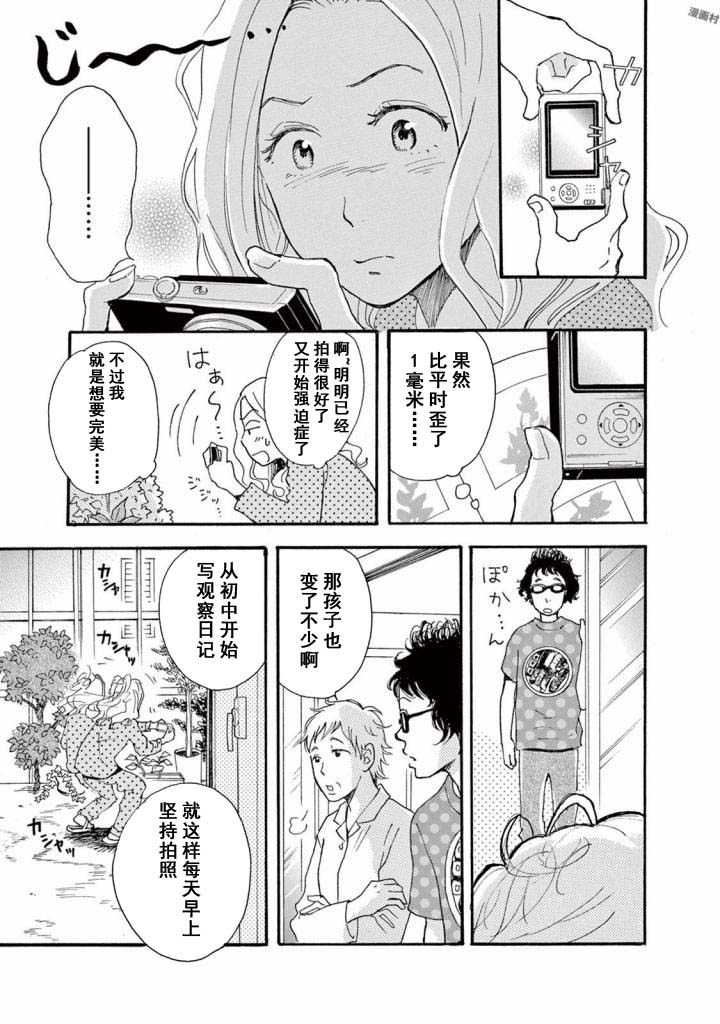 某些日常中的奇迹漫画,第3.1话1图