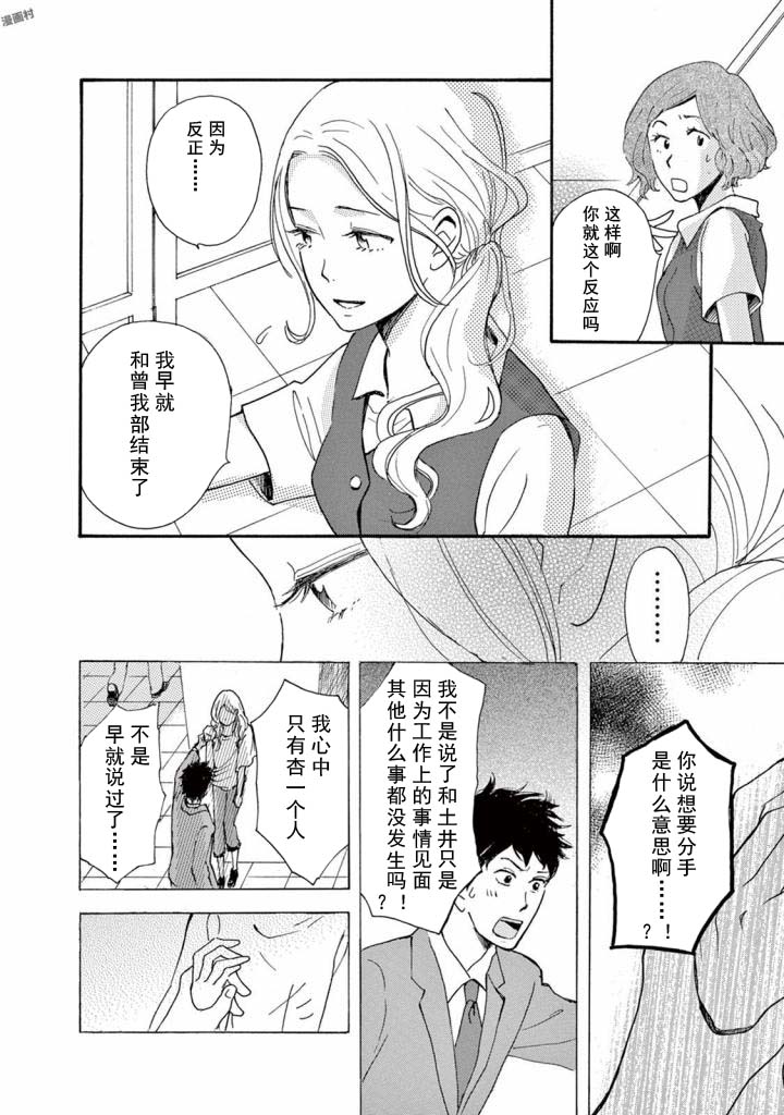 某些日常中的奇迹漫画,第3.1话1图