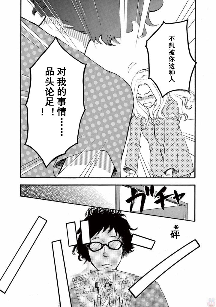 某些日常中的奇迹漫画,第3.1话5图