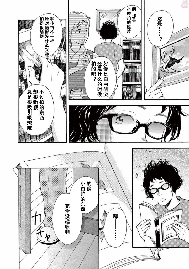 某些日常中的奇迹漫画,第3.1话2图