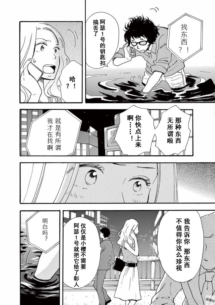 某些日常中的奇迹漫画,第3.1话4图