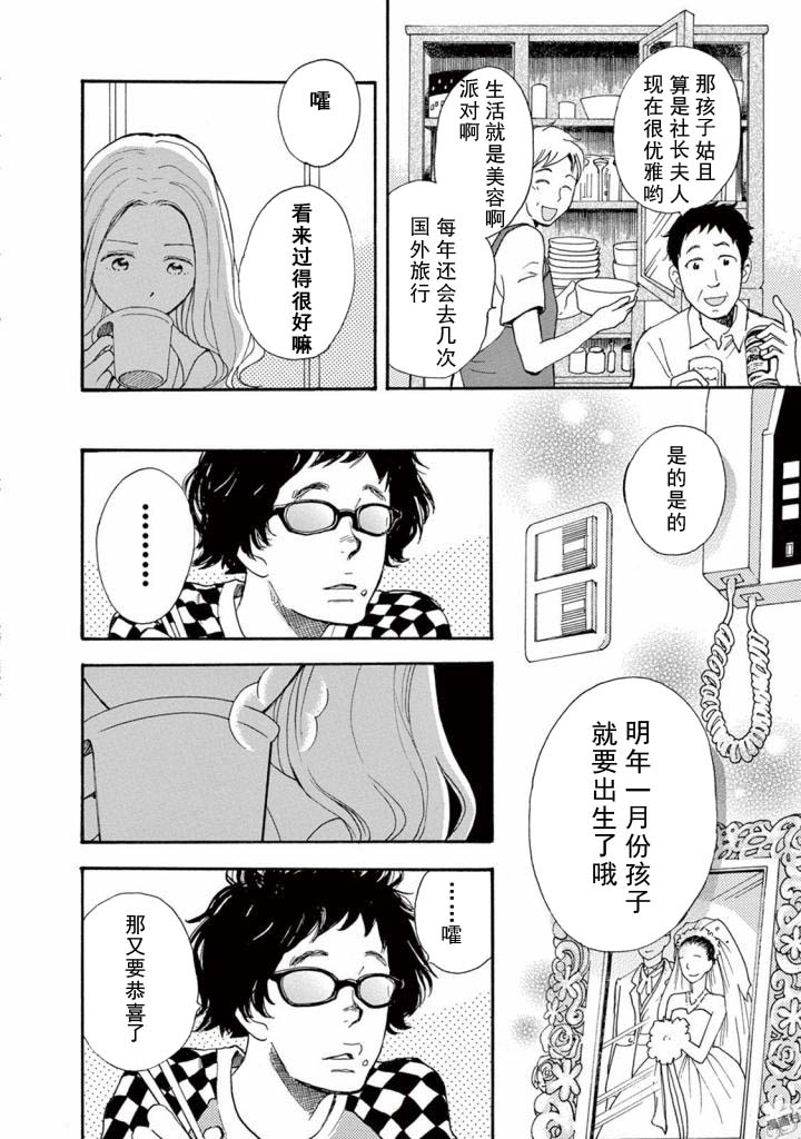 某些日常中的奇迹漫画,第3.1话2图