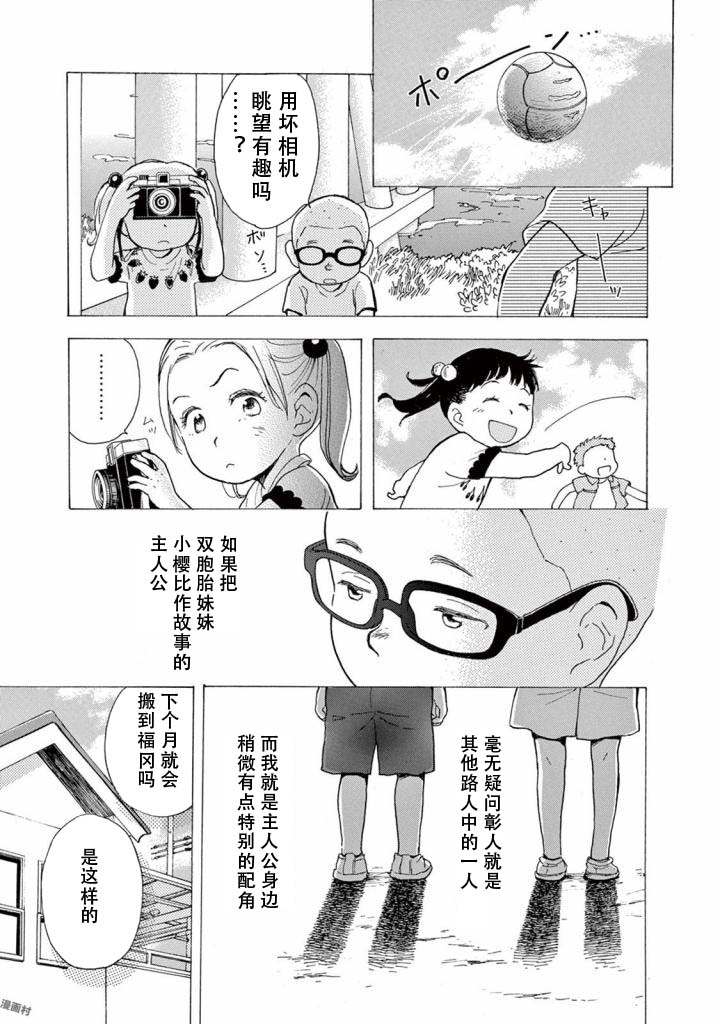 某些日常中的奇迹漫画,第3.1话2图