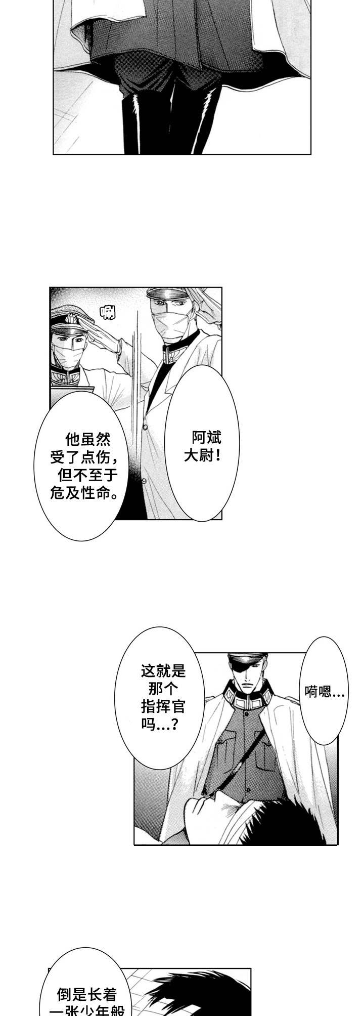 幸存者的救赎电视剧国语漫画,第1章：俘虏1图