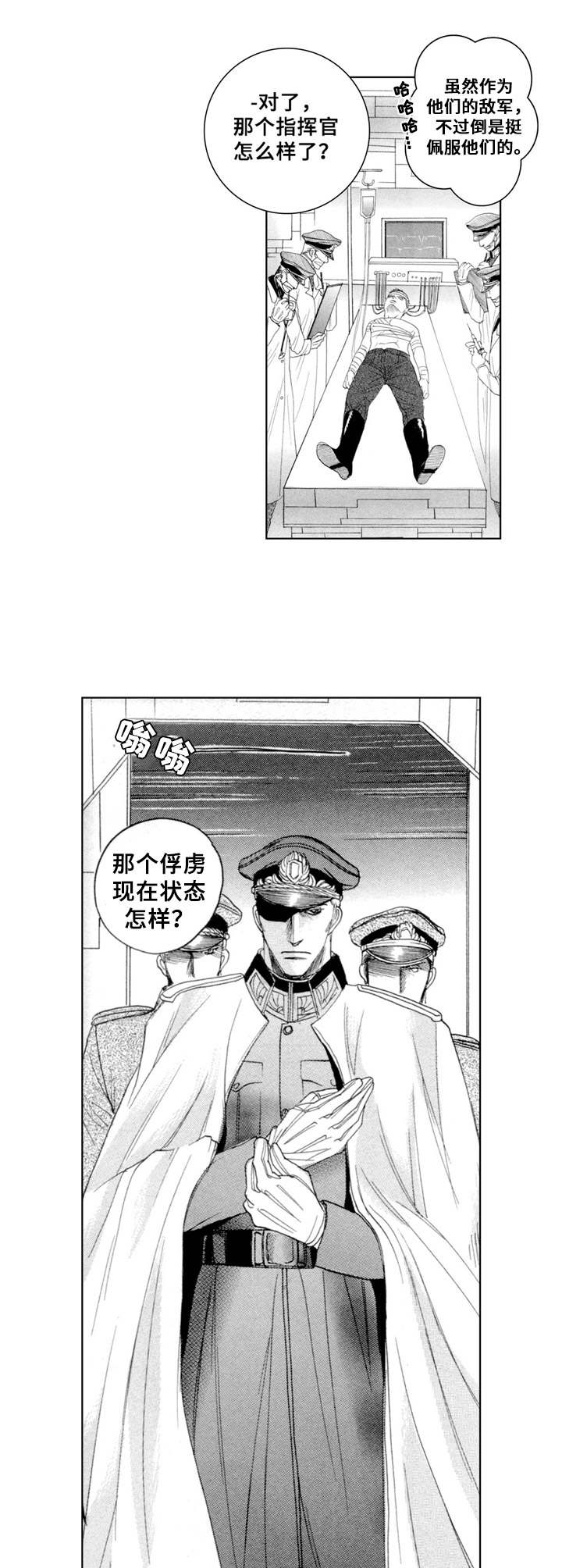 战俘的请求漫画,第1章：俘虏5图