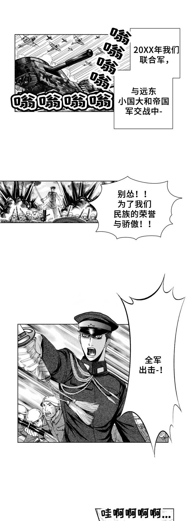 战俘的请求漫画,第1章：俘虏1图