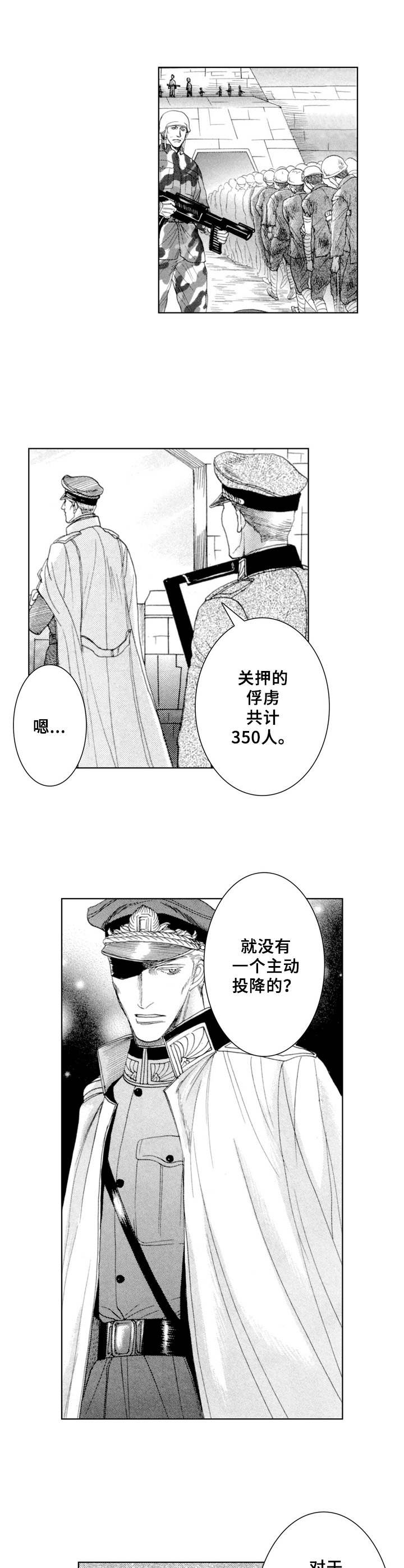 战俘的请求漫画,第1章：俘虏3图