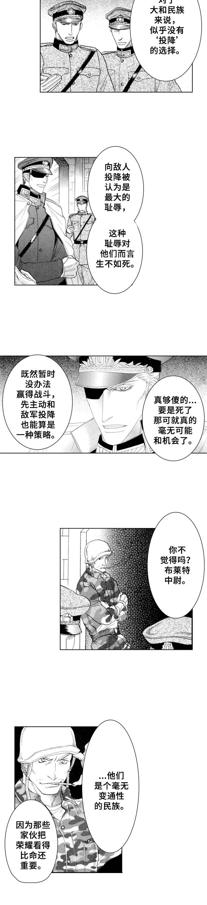 战俘的请求漫画,第1章：俘虏4图