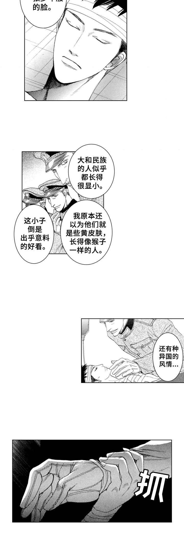 幸存者的救赎电视剧国语漫画,第1章：俘虏2图