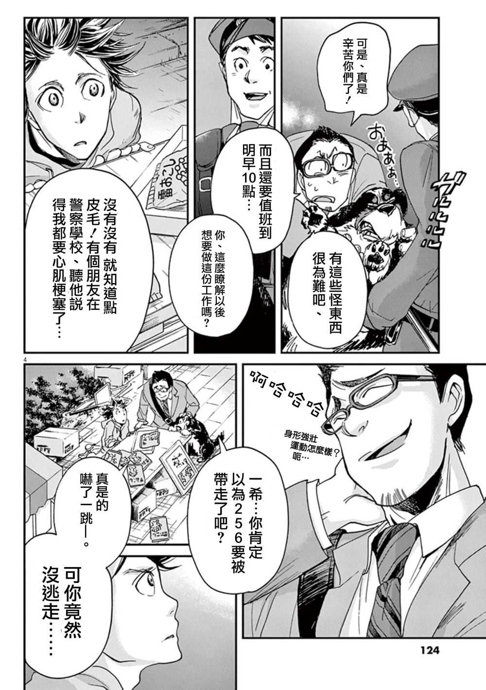 国王们的海盗漫画,第4话4图