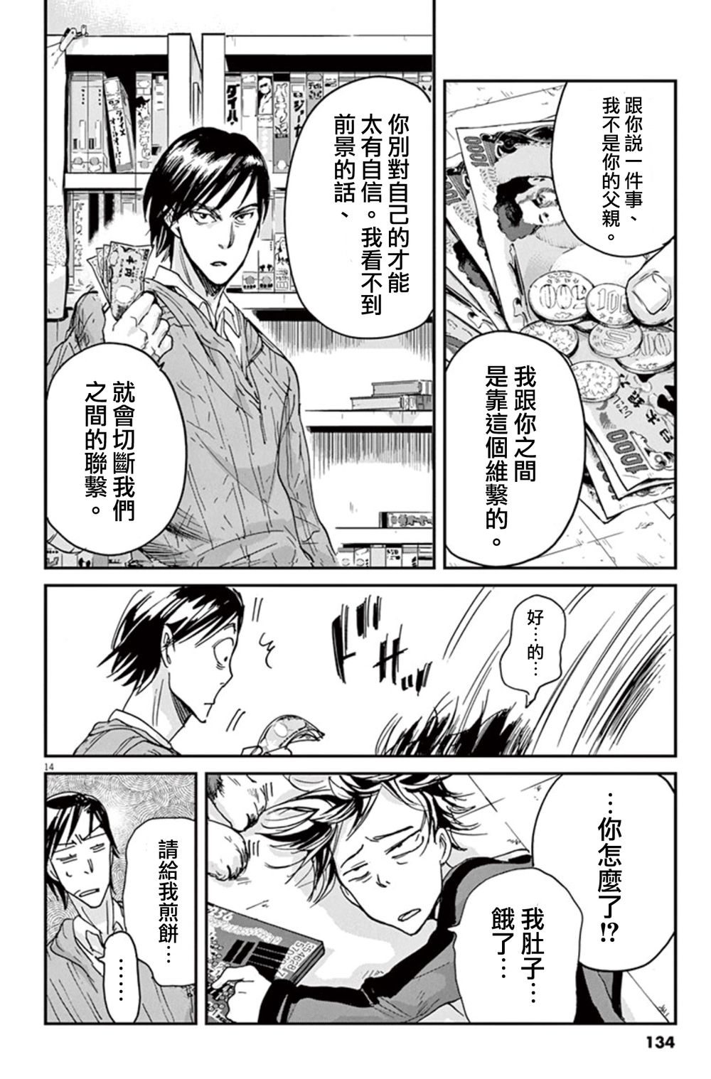 海盗国王漫画,第4话4图