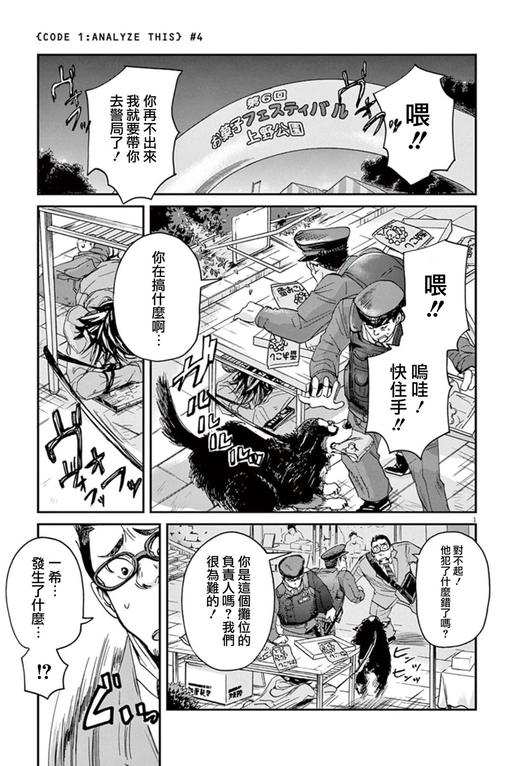 国王们的海盗漫画,第4话1图