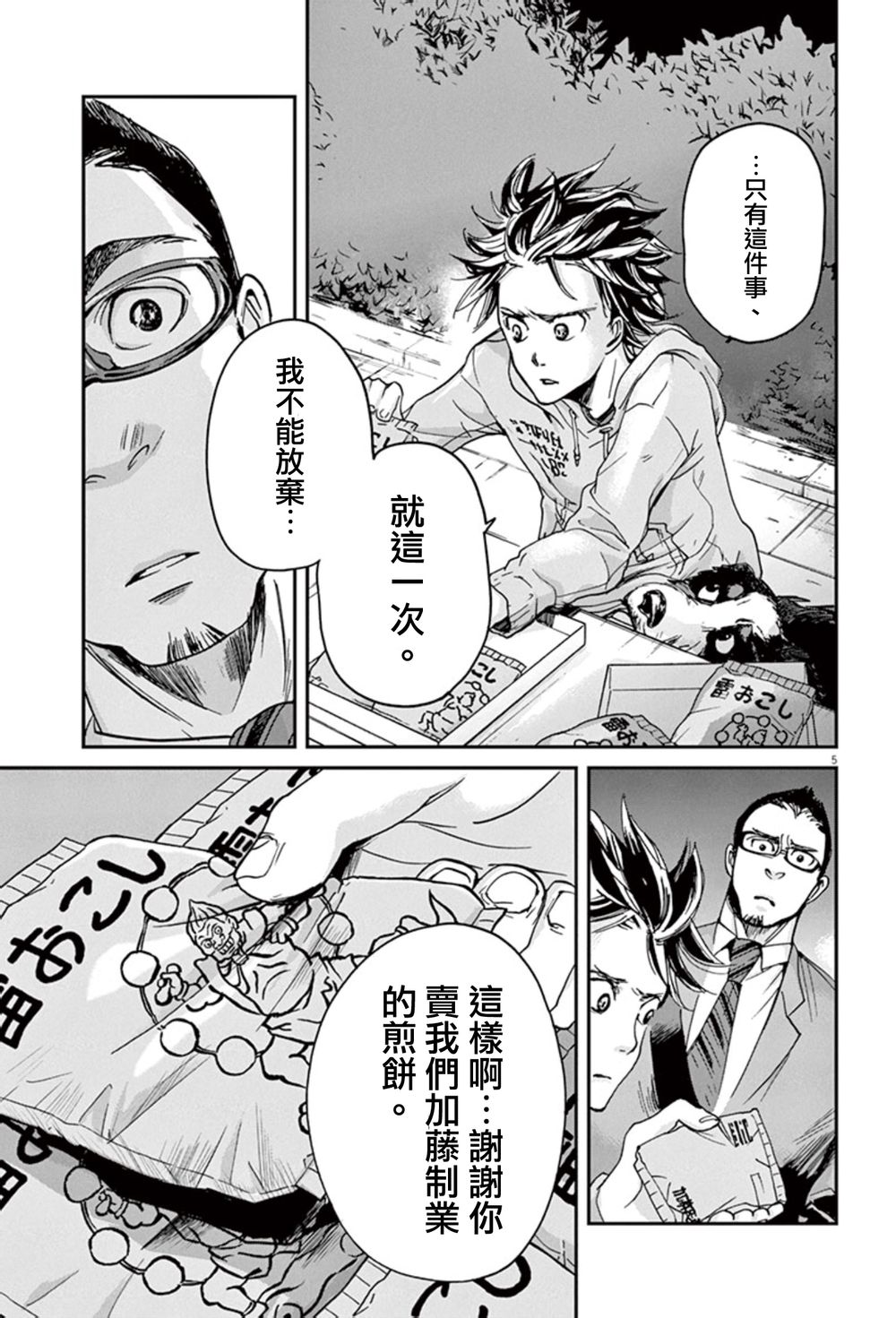 国王们的海盗漫画,第4话5图