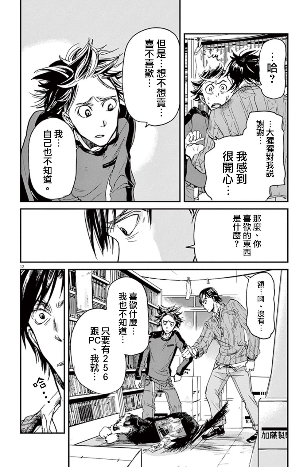 海盗国王漫画,第4话2图