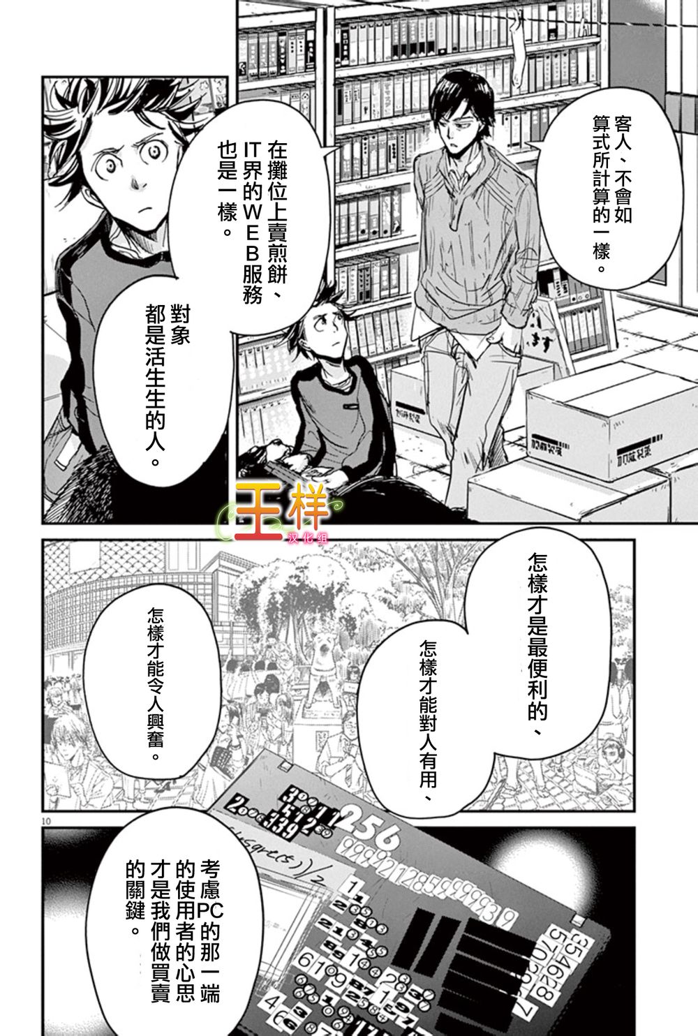 国王们的海盗深见真漫画,第4话5图