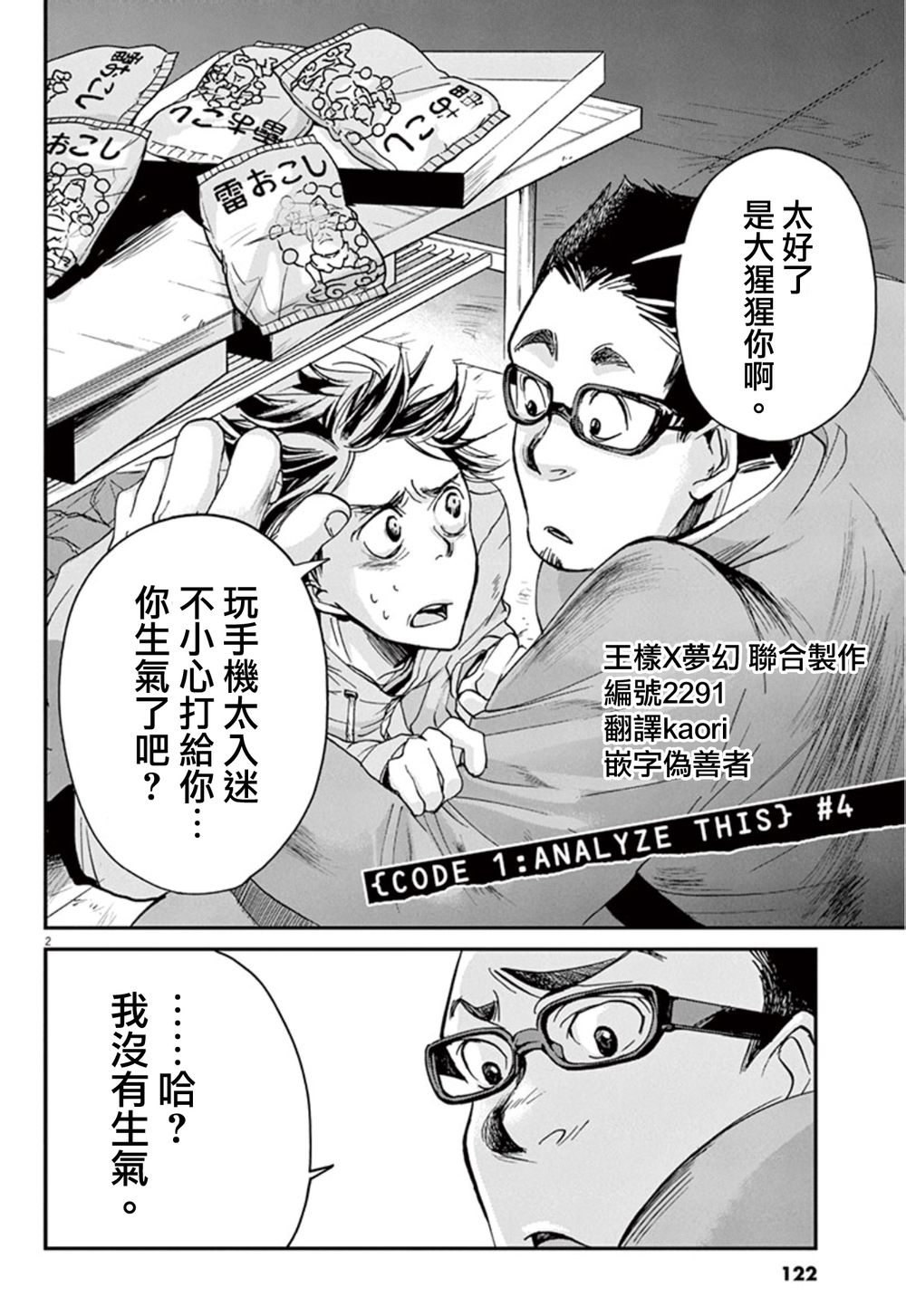 国王们的海盗漫画,第4话2图