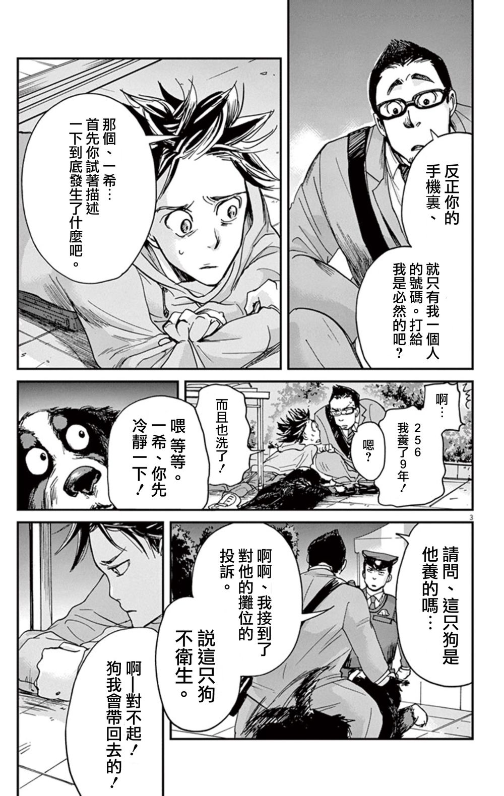 国王们的海盗漫画,第4话3图