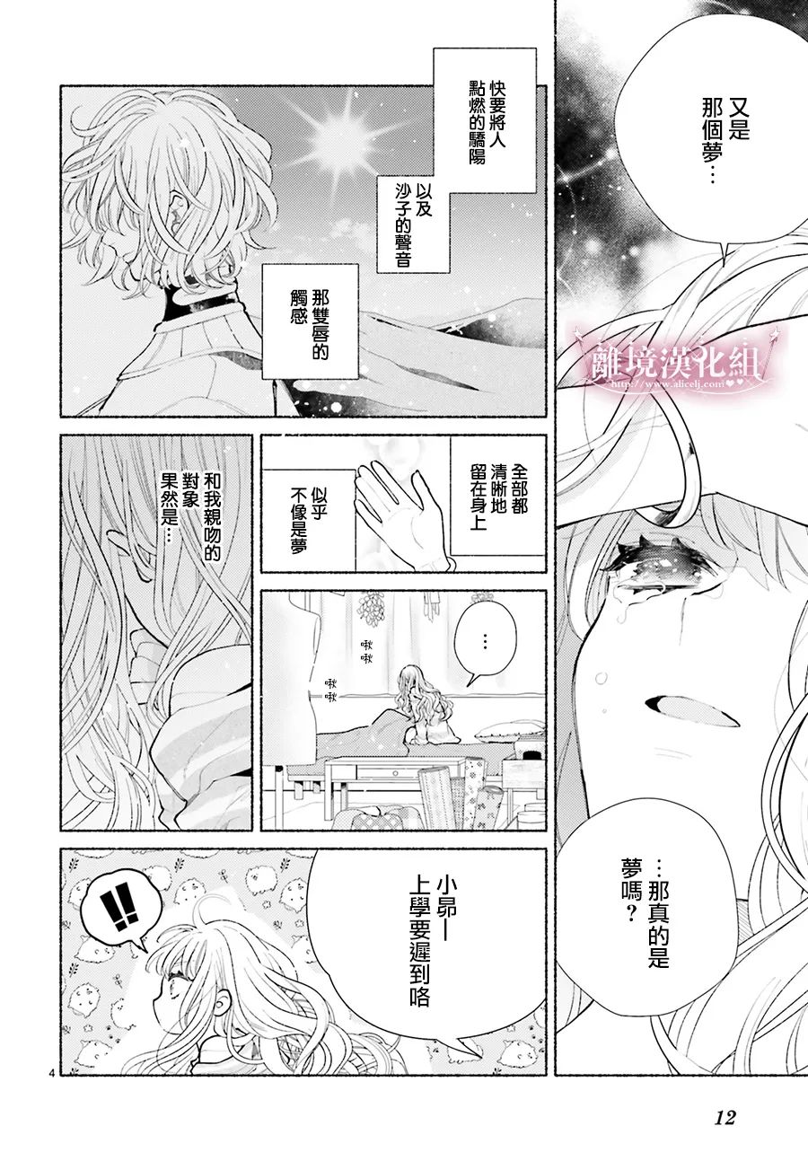 以千夜之吻将你杀害漫画,第1话1图