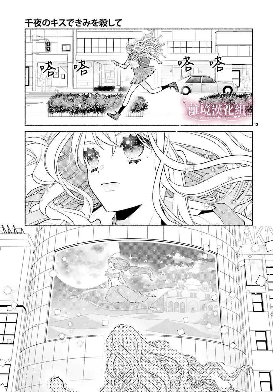 以千夜之吻将你杀害漫画,第1话4图