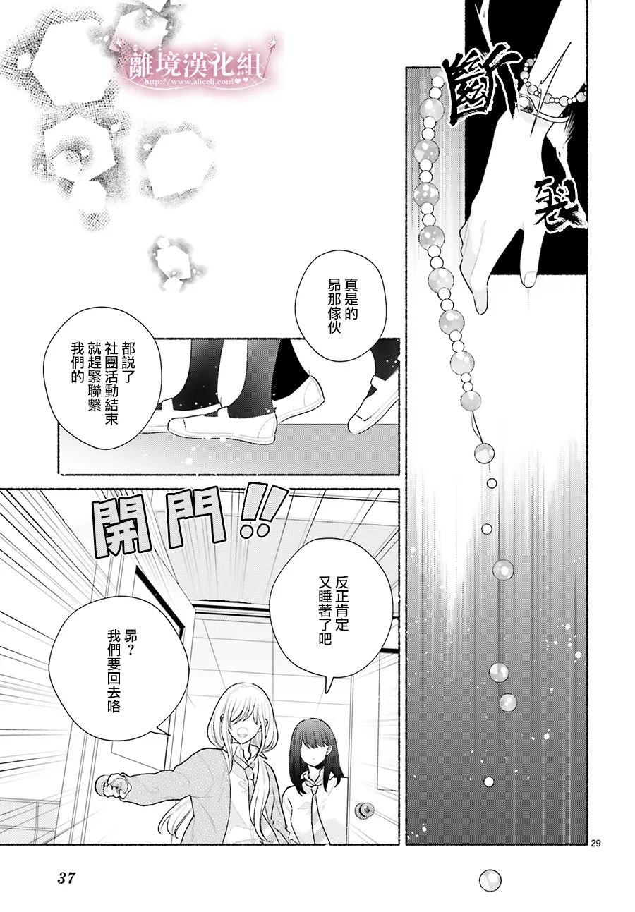 以千夜之吻将你杀害漫画,第1话5图