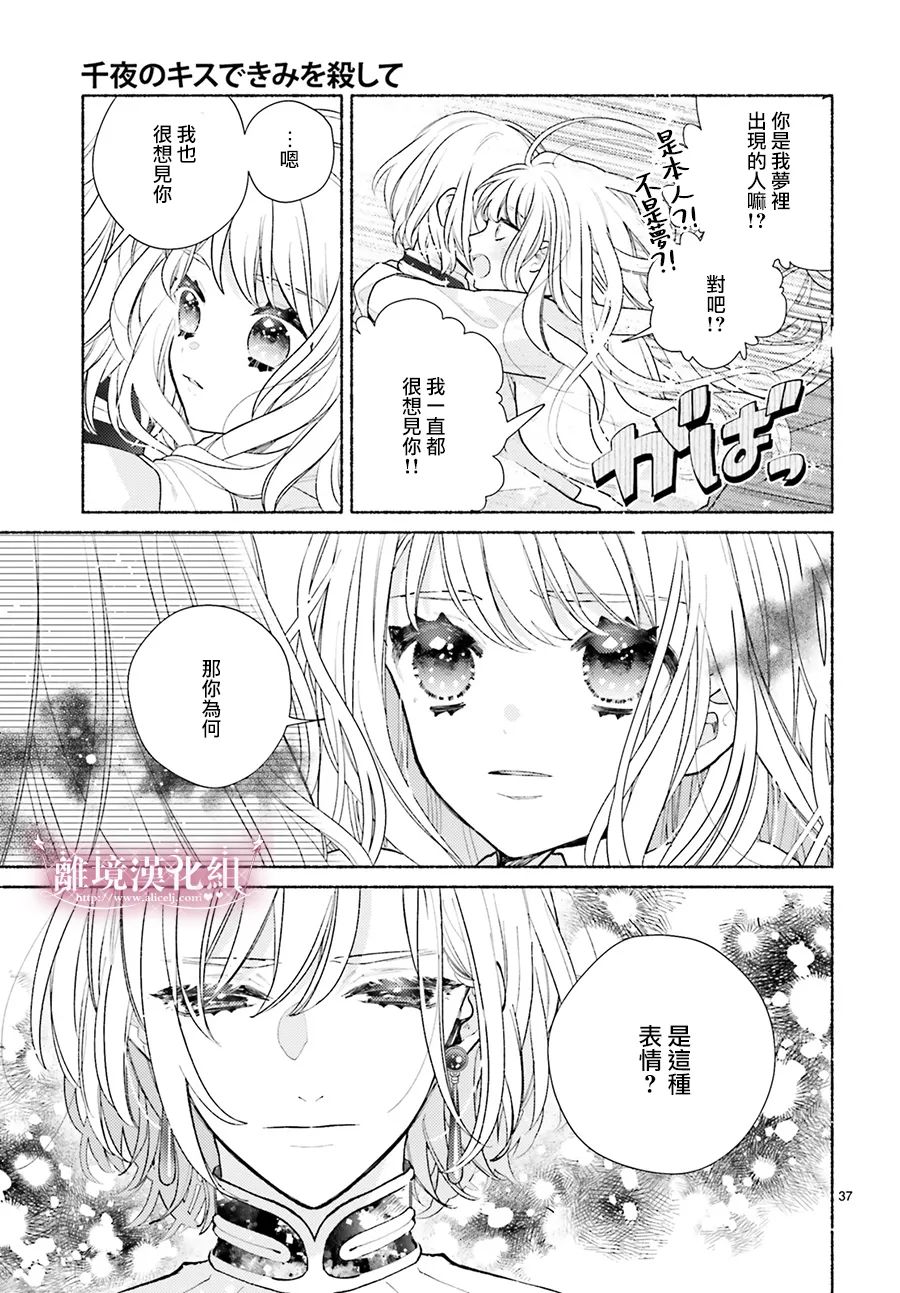 以千夜之吻将你杀害漫画,第1话1图