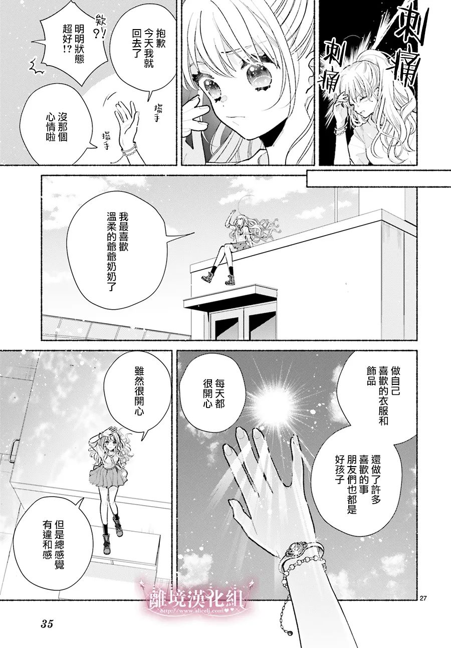 以千夜之吻将你杀害漫画,第1话3图